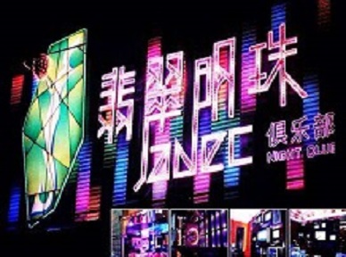 秀山哪里荤的KTV男模女漂亮多-翡翠明珠KTV好玩会所体验