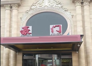 秀山哪个KTV少爷最好玩-豪门国际KTV消费少爷服务点评